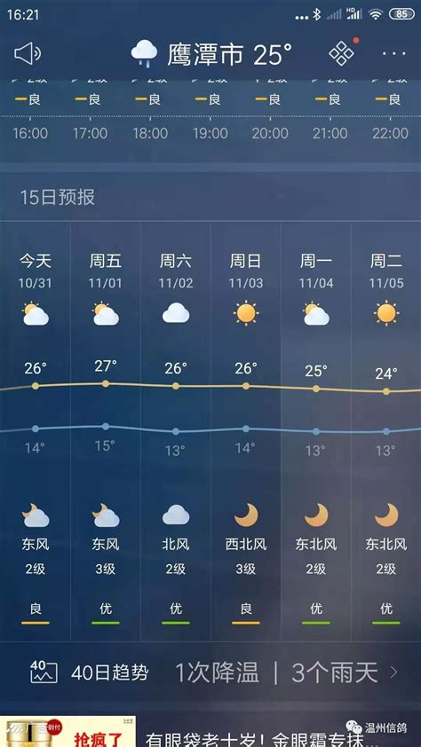 鹰潭市天气预报十五天