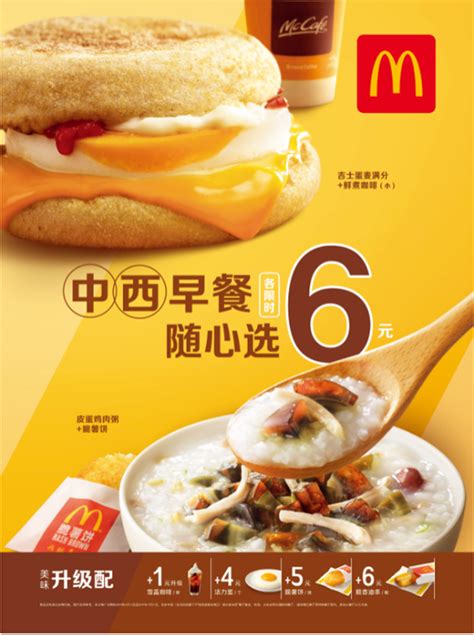 麦当劳6元早餐2019