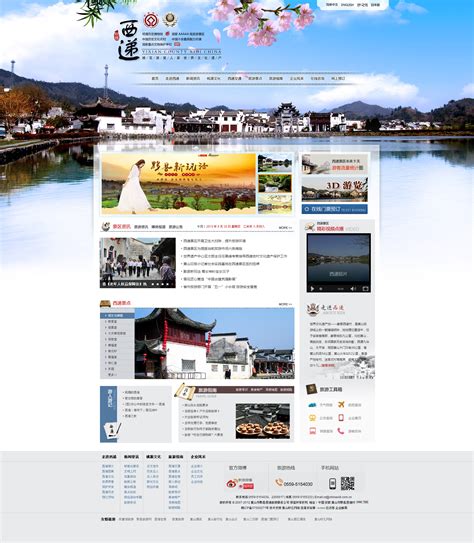 黄山常规网站设计
