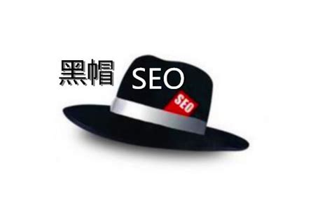 黑帽seo网址