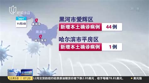 黑龙江新增10例本土确诊在哪个区