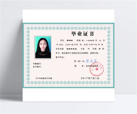 黑龙江省中专毕业证模板