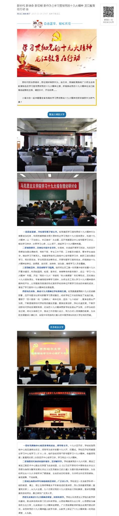黑龙江省教育厅视频号观看直播
