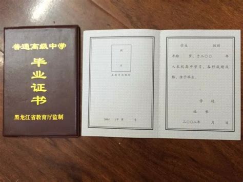 黑龙江省毕业证样本图片