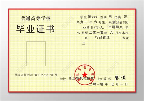 黑龙江省1999年高中毕业证图片