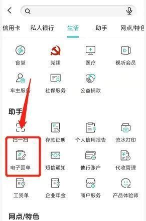 龙江银行App转账怎么查电子回执单
