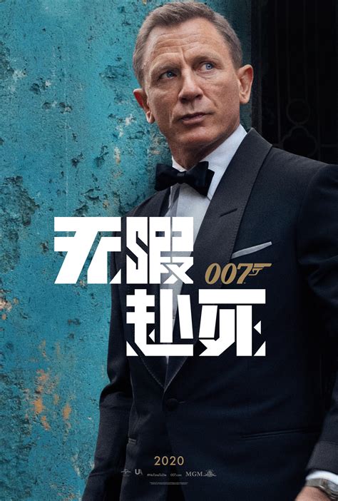 007电影无暇赴死手机观看