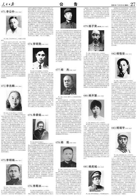100位为新中国成立突出贡献人物