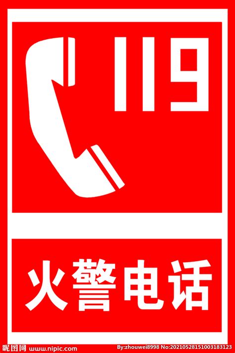 119火警标志可打印