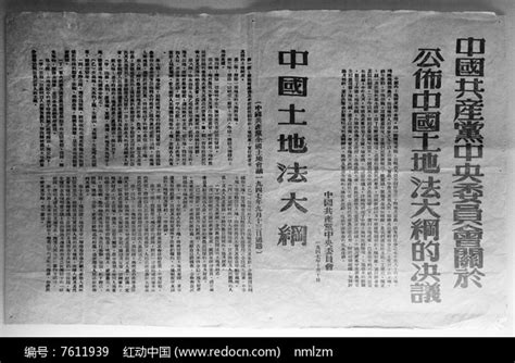 1947年中国土地法大纲的分配办法