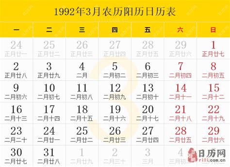1992年农历阳历表