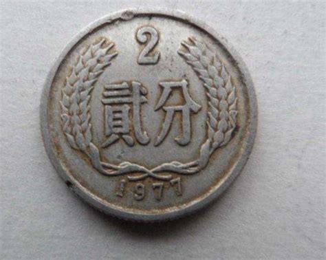 2分硬币1977一个值多少钱