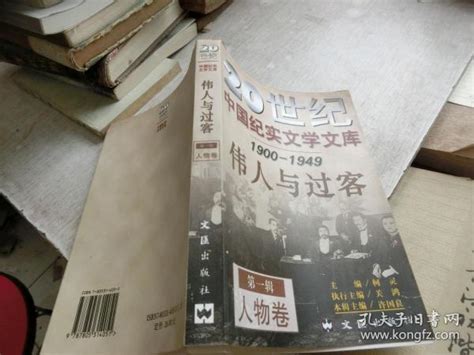 20世纪中国纪实读后感