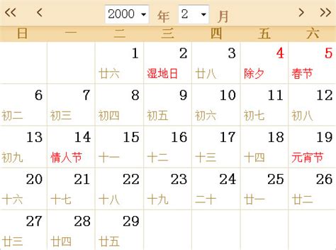 2000年日历