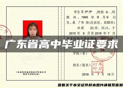 2004年广东省高中毕业证样本