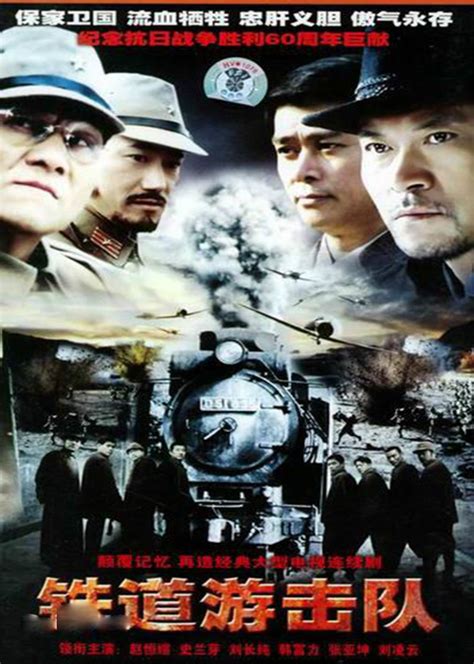 2005铁道游击队电视剧
