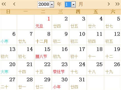 2008全年日历