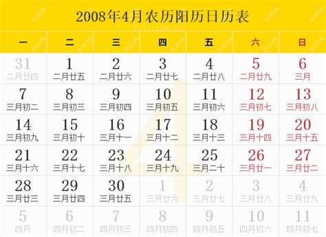 2008年的日历表图片