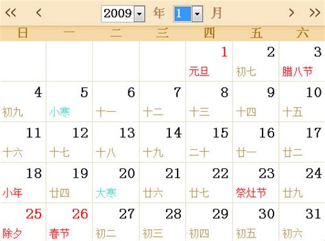 2009年农历表