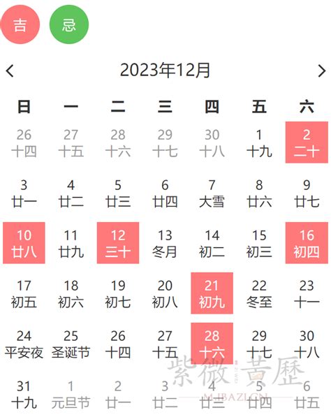 2018年黄道吉日一览表