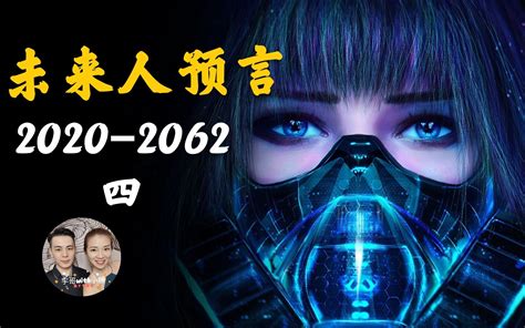 2019年到2030年预言
