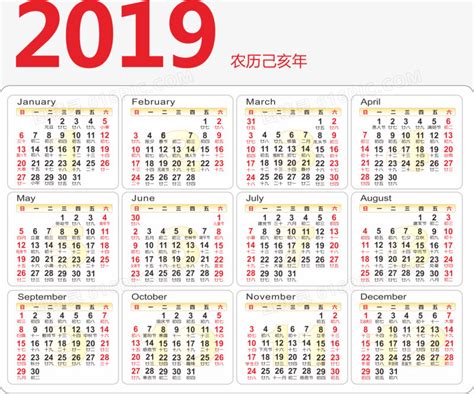 2019年日历全年表