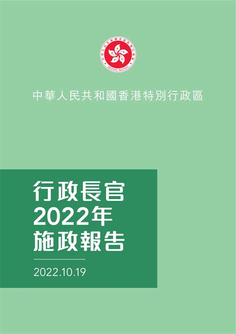 2019年香港特别行政区施政报告