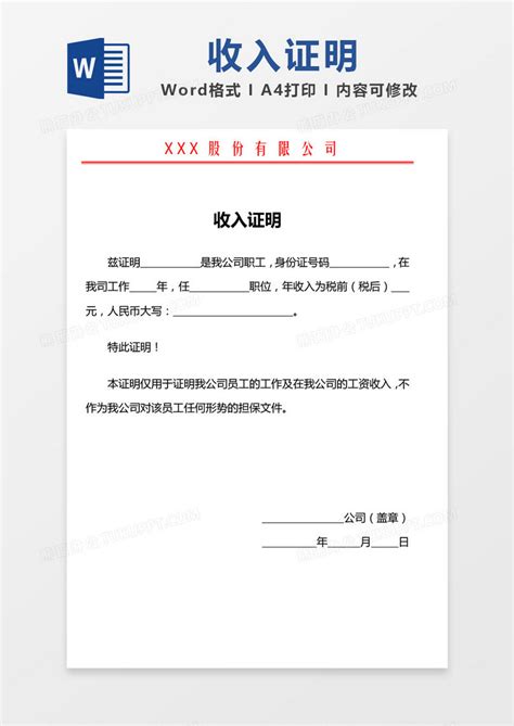 2019深圳公司收入证明