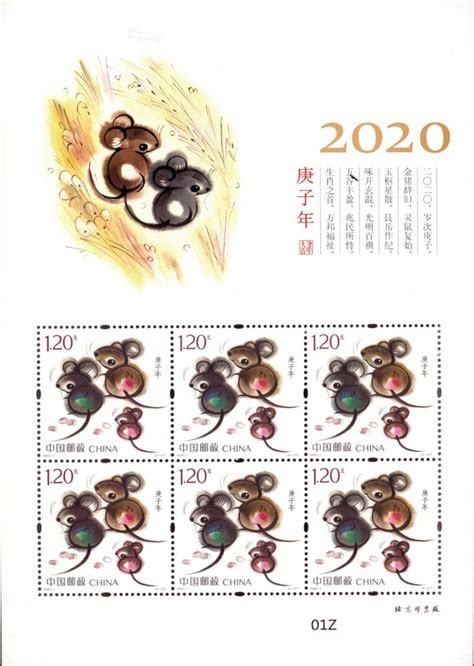 2020鼠年邮票