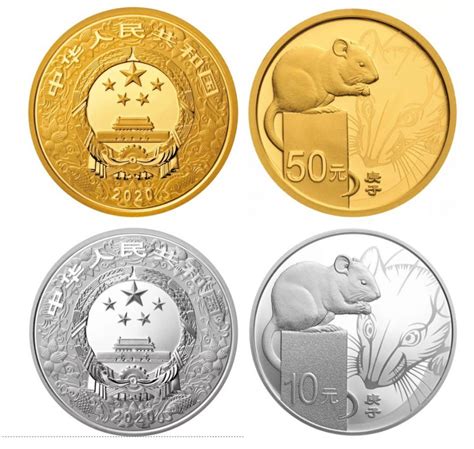 2020鼠年金银纪念币最新价格