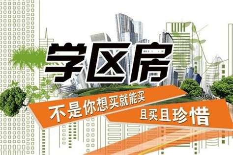 2021年北京学区房新政策是什么