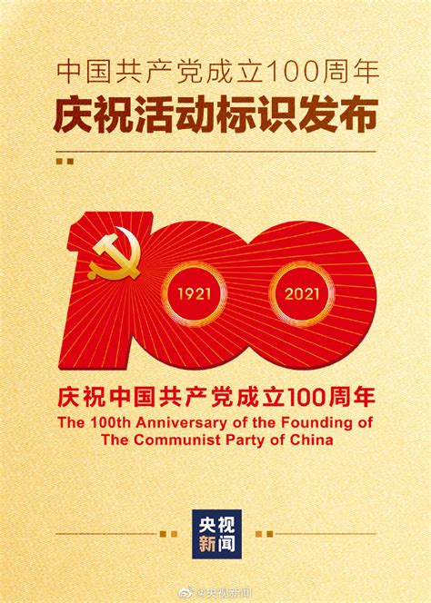 2021是共产党成立多少周年