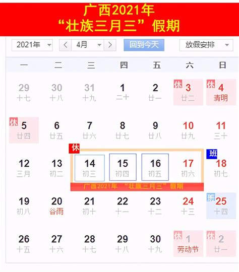 2022年广西三月三放假安排