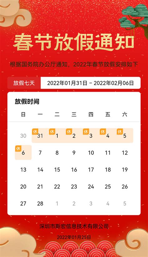 2022年春节调整为5天