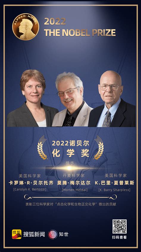 2022年诺贝尔化学奖获得者成就