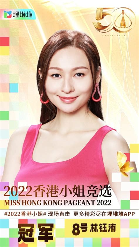 2022年香港小姐结果出炉