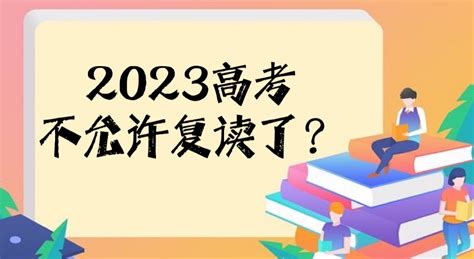 2022年高考复读政策