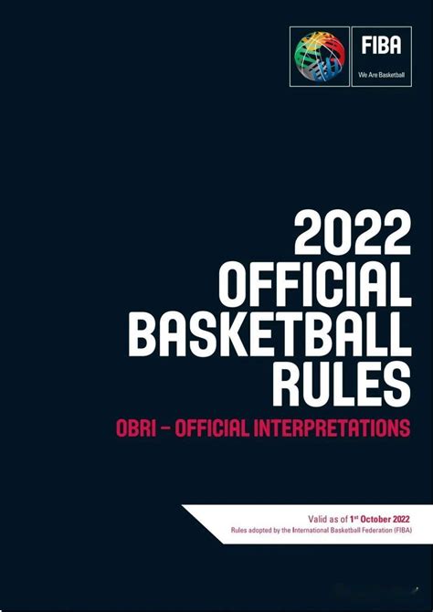 2022最新篮球规则