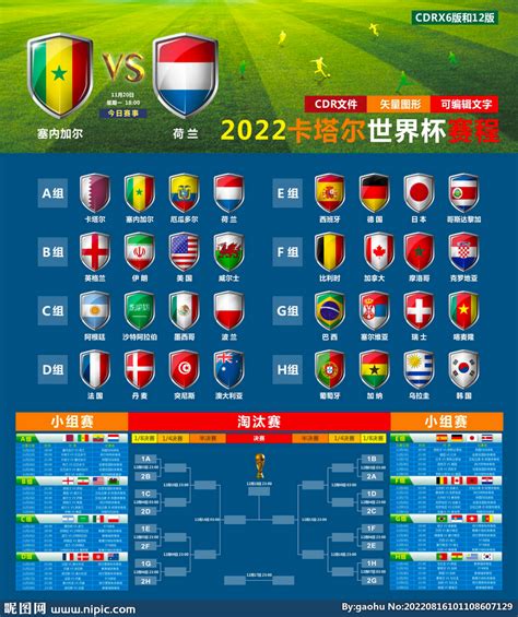 2022欧美杯赛程表