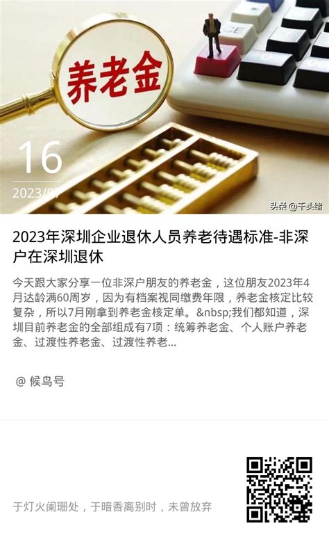 2022深圳非深户退休年龄规定