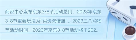 2023年京东玩法