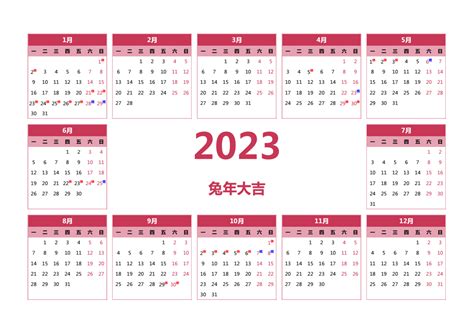 2023年放假调休日历表元旦