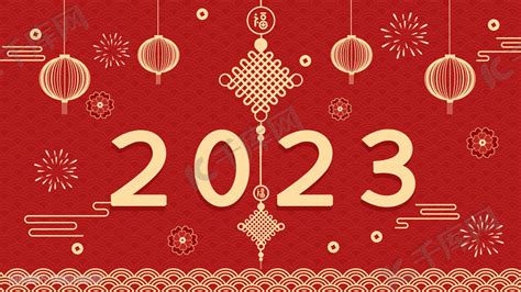 2023新年祝福语图片大全
