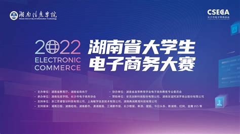 2023湖南省大学生电子商务大赛