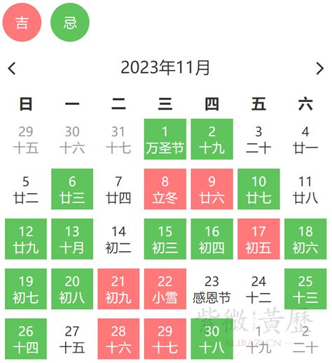 2023黄历查询表