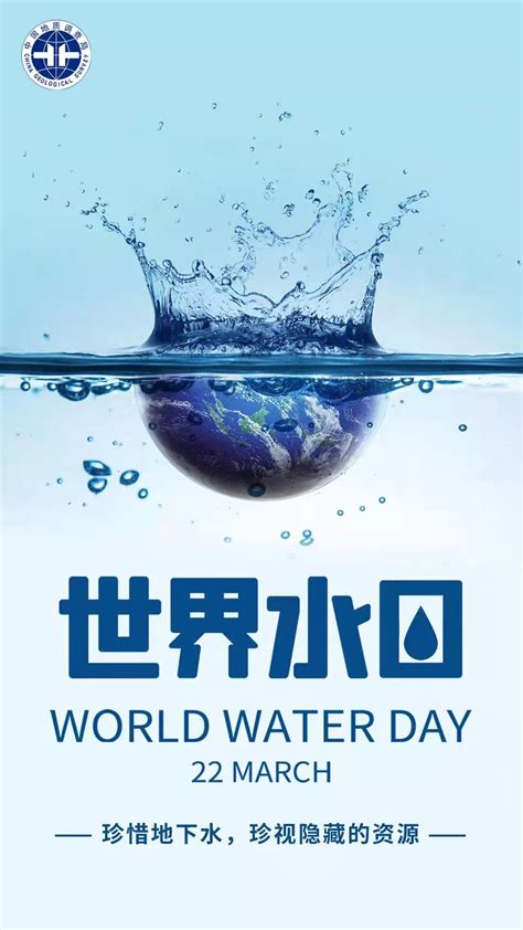 2024年世界水日是第几届