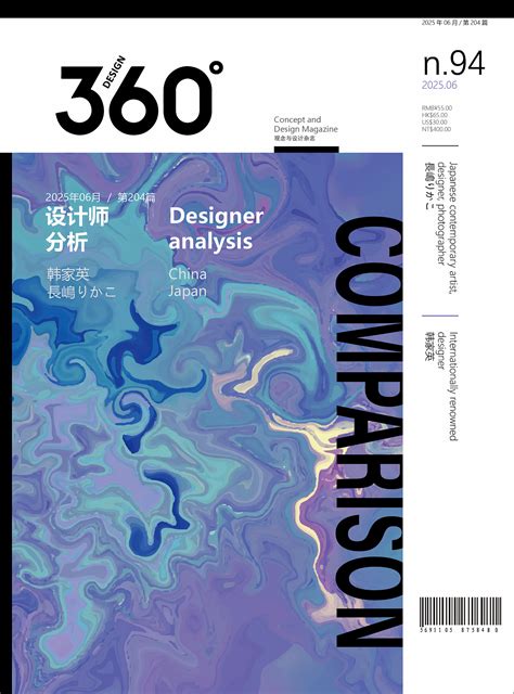 360杂志设计