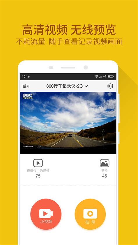 360行车记录仪app