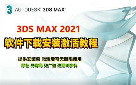 3ds max软件下载