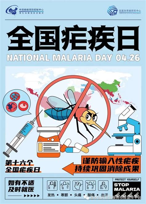 4月26日疟疾日宣传内容